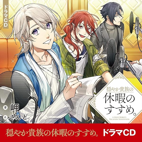 Amazon.co.jp: 穏やか貴族の休暇のすすめ。1 (Audible Audio